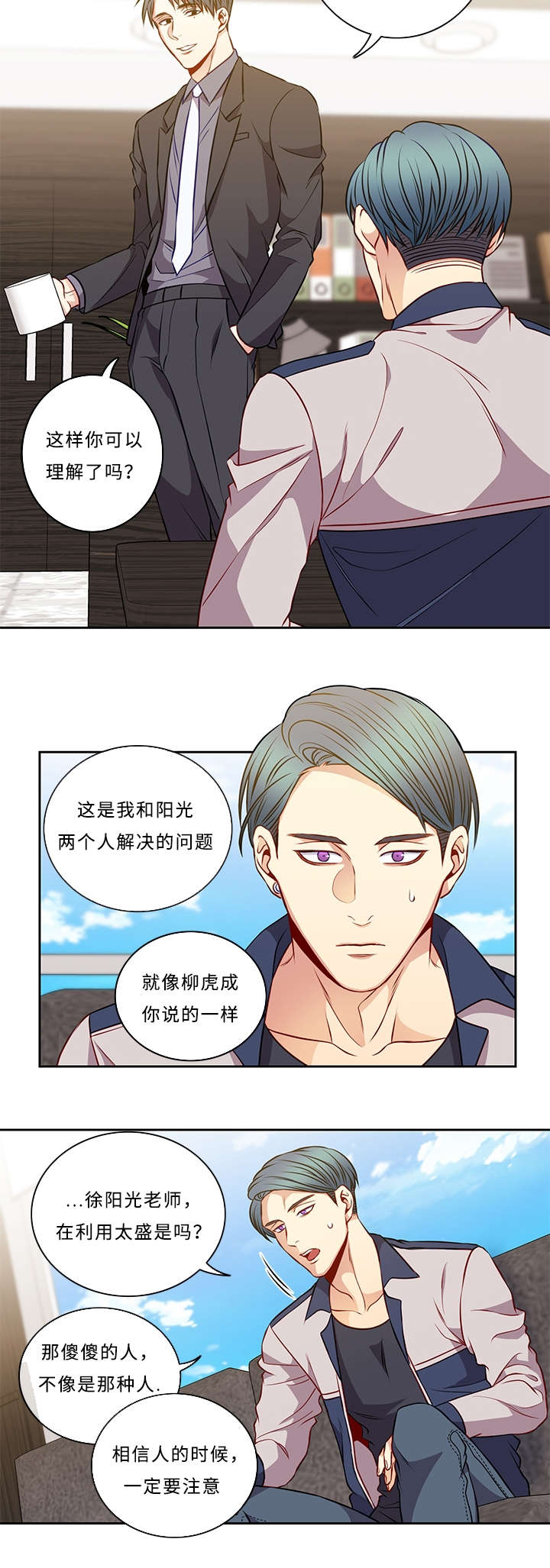 《阳光老师》漫画最新章节第40章你还好吗免费下拉式在线观看章节第【6】张图片