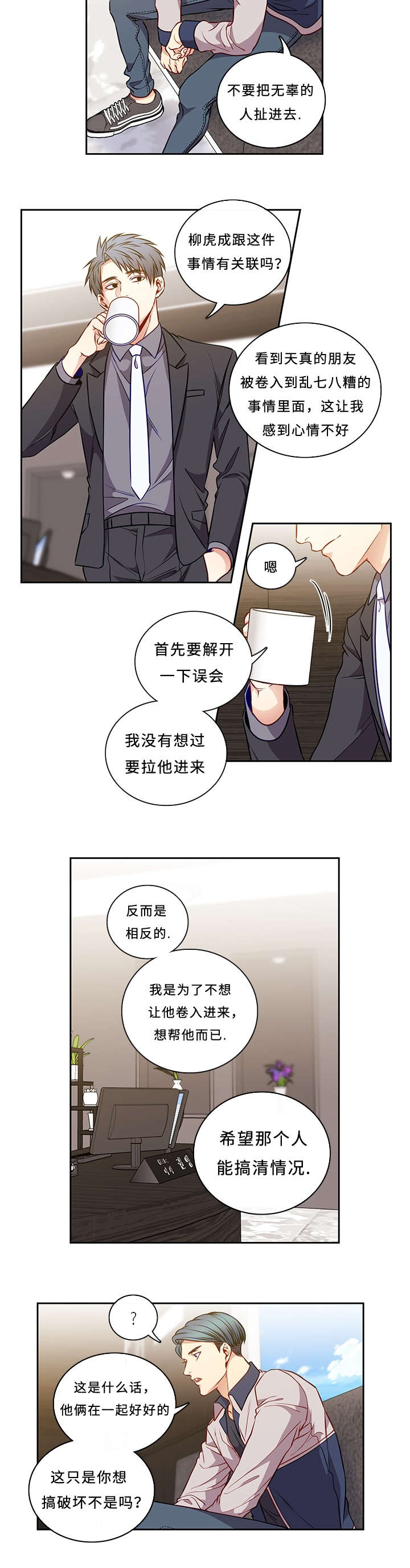 《阳光老师》漫画最新章节第40章你还好吗免费下拉式在线观看章节第【8】张图片