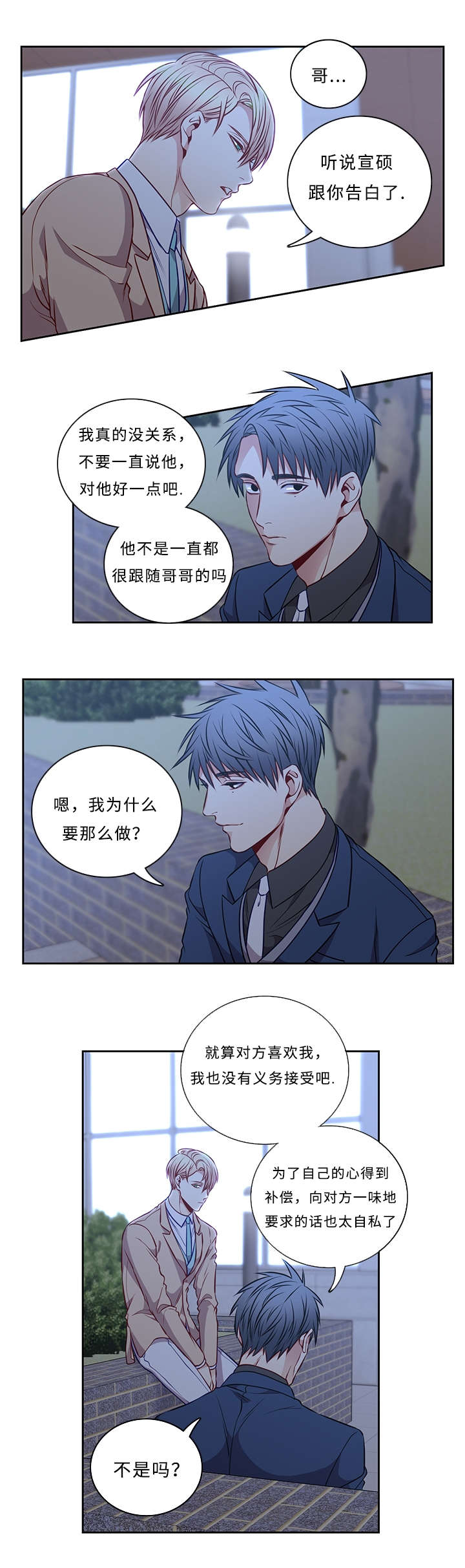 《阳光老师》漫画最新章节第41章再也不会免费下拉式在线观看章节第【8】张图片