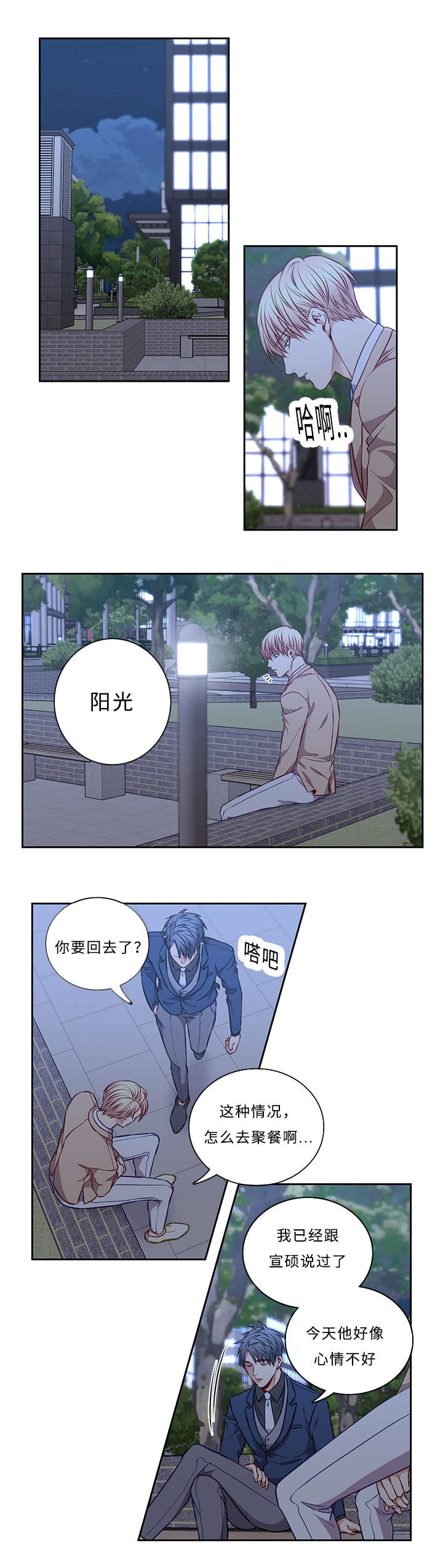 《阳光老师》漫画最新章节第41章再也不会免费下拉式在线观看章节第【9】张图片