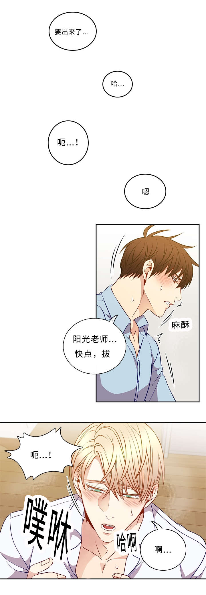 《阳光老师》漫画最新章节第42章我来做免费下拉式在线观看章节第【2】张图片