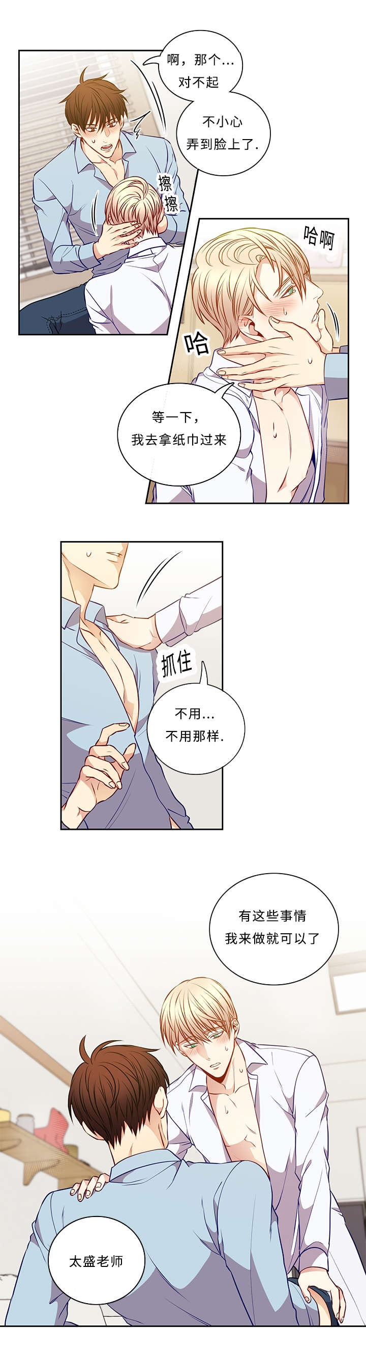 《阳光老师》漫画最新章节第42章我来做免费下拉式在线观看章节第【1】张图片