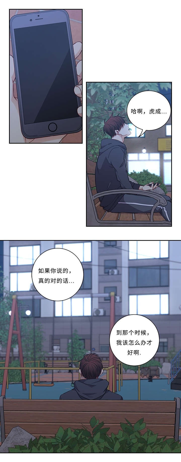 《阳光老师》漫画最新章节第43章我该怎么办免费下拉式在线观看章节第【1】张图片