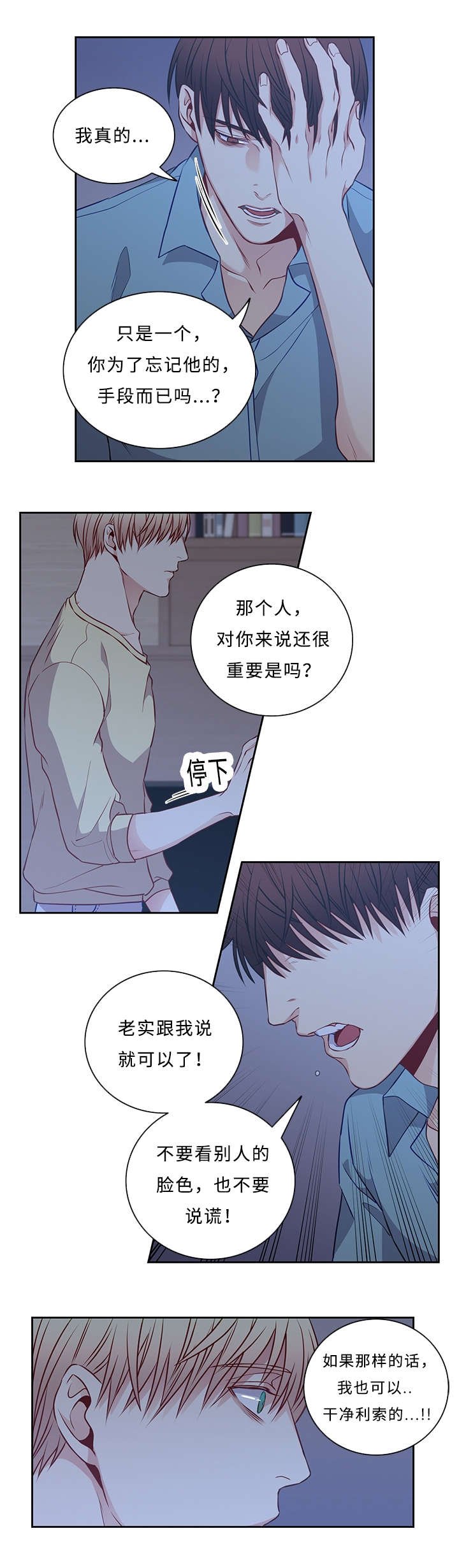 《阳光老师》漫画最新章节第46章给我点时间免费下拉式在线观看章节第【2】张图片