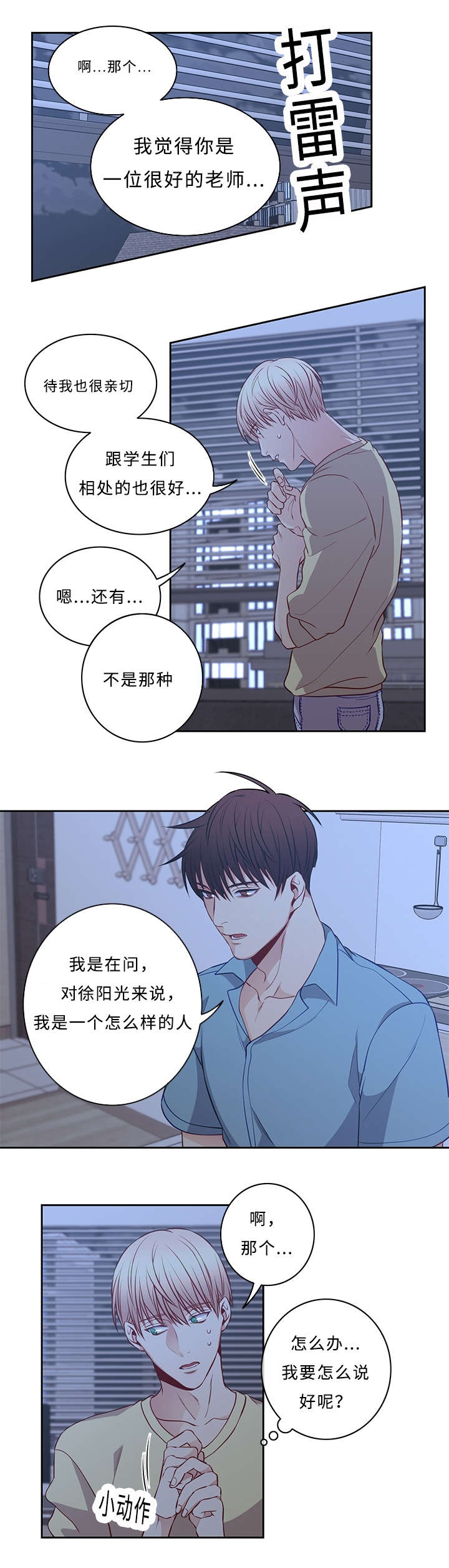 《阳光老师》漫画最新章节第46章给我点时间免费下拉式在线观看章节第【4】张图片