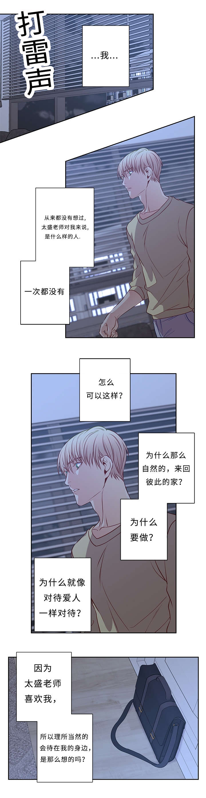 《阳光老师》漫画最新章节第47章糟糕的关系免费下拉式在线观看章节第【10】张图片