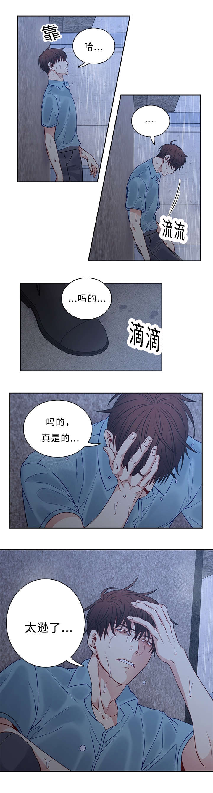 《阳光老师》漫画最新章节第47章糟糕的关系免费下拉式在线观看章节第【6】张图片