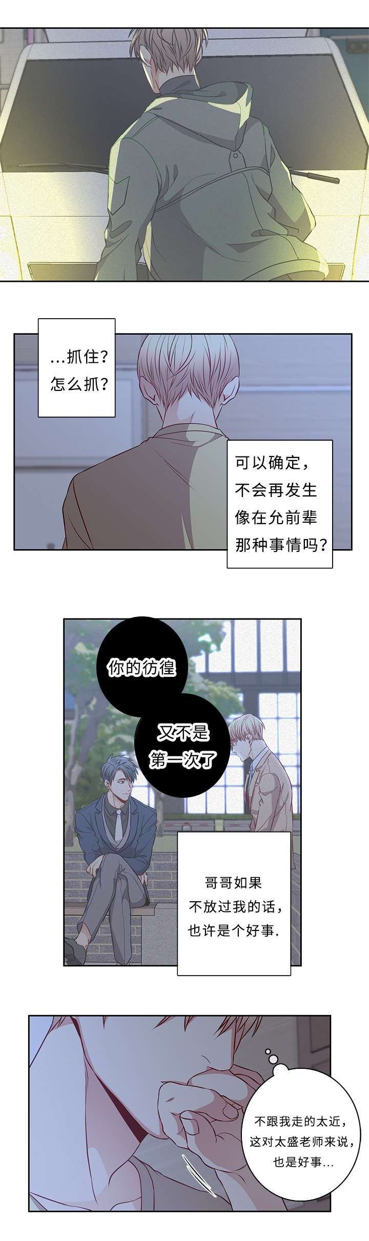 《阳光老师》漫画最新章节第47章糟糕的关系免费下拉式在线观看章节第【8】张图片