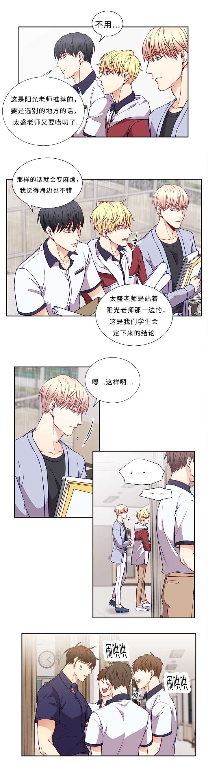 《阳光老师》漫画最新章节第48章妈妈免费下拉式在线观看章节第【8】张图片