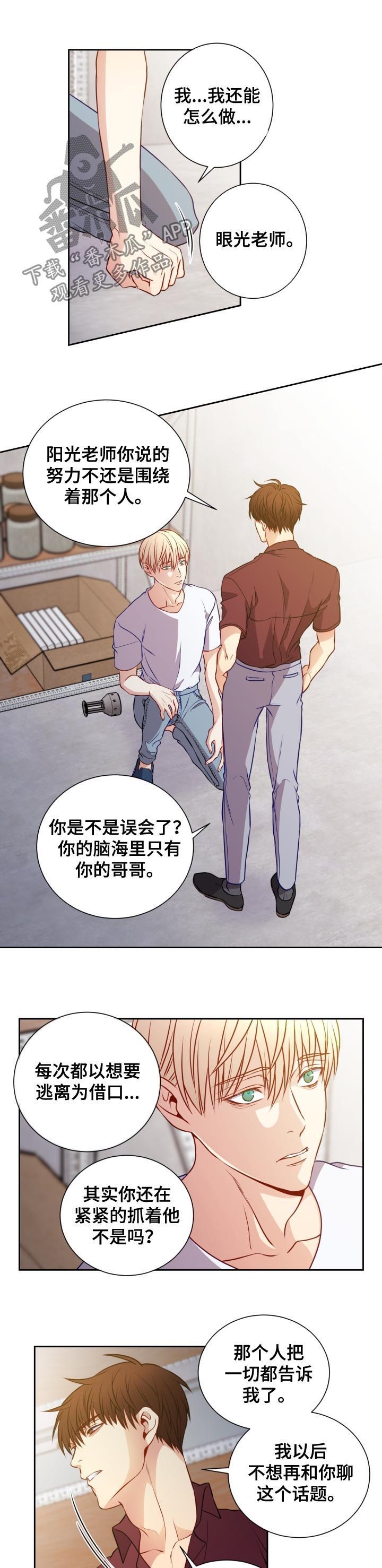 《阳光老师》漫画最新章节第51章都在远离我免费下拉式在线观看章节第【4】张图片