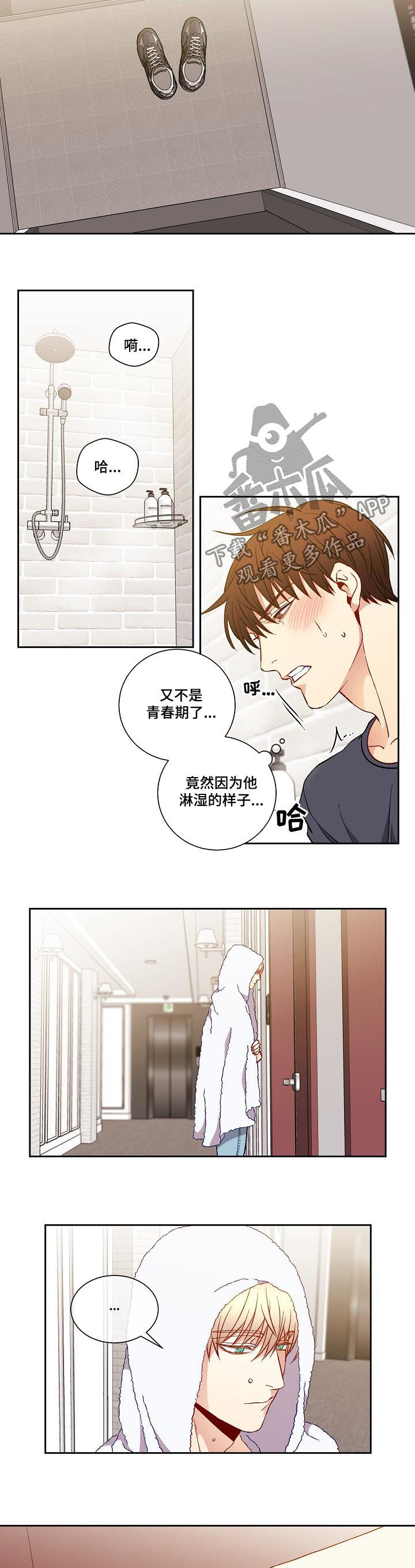 《阳光老师》漫画最新章节第53章又不是青春期免费下拉式在线观看章节第【2】张图片