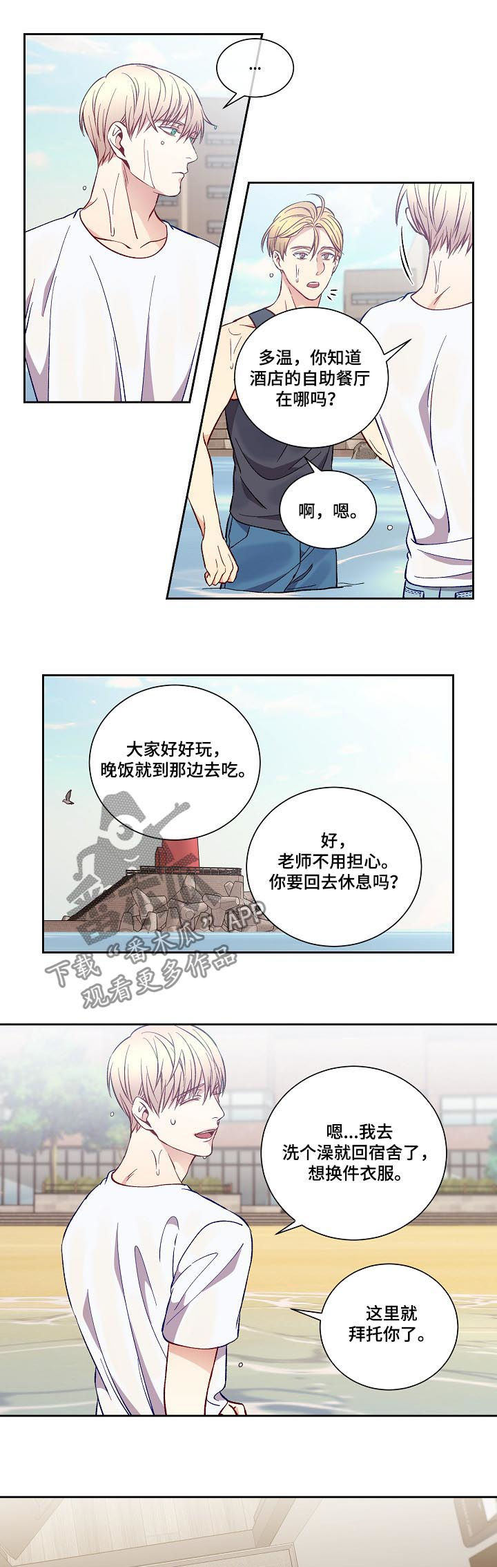 《阳光老师》漫画最新章节第53章又不是青春期免费下拉式在线观看章节第【3】张图片