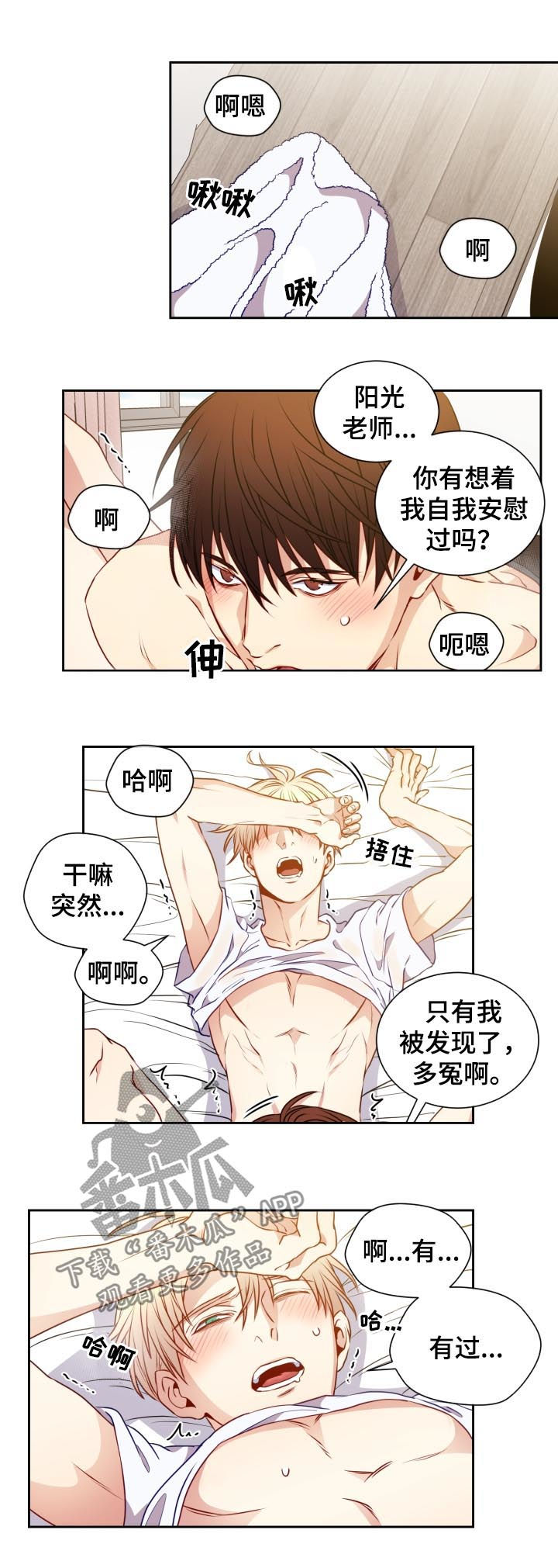 《阳光老师》漫画最新章节第55章和解免费下拉式在线观看章节第【2】张图片