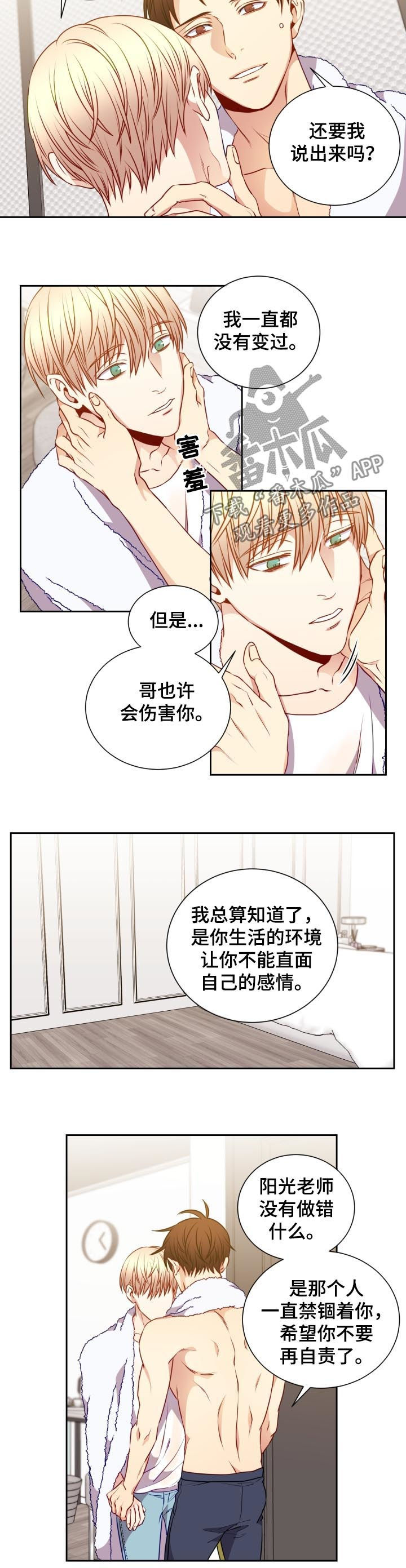 《阳光老师》漫画最新章节第55章和解免费下拉式在线观看章节第【6】张图片