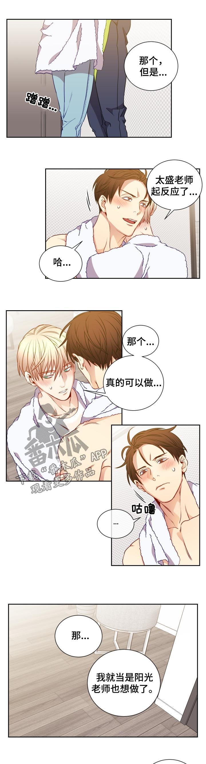 《阳光老师》漫画最新章节第55章和解免费下拉式在线观看章节第【4】张图片