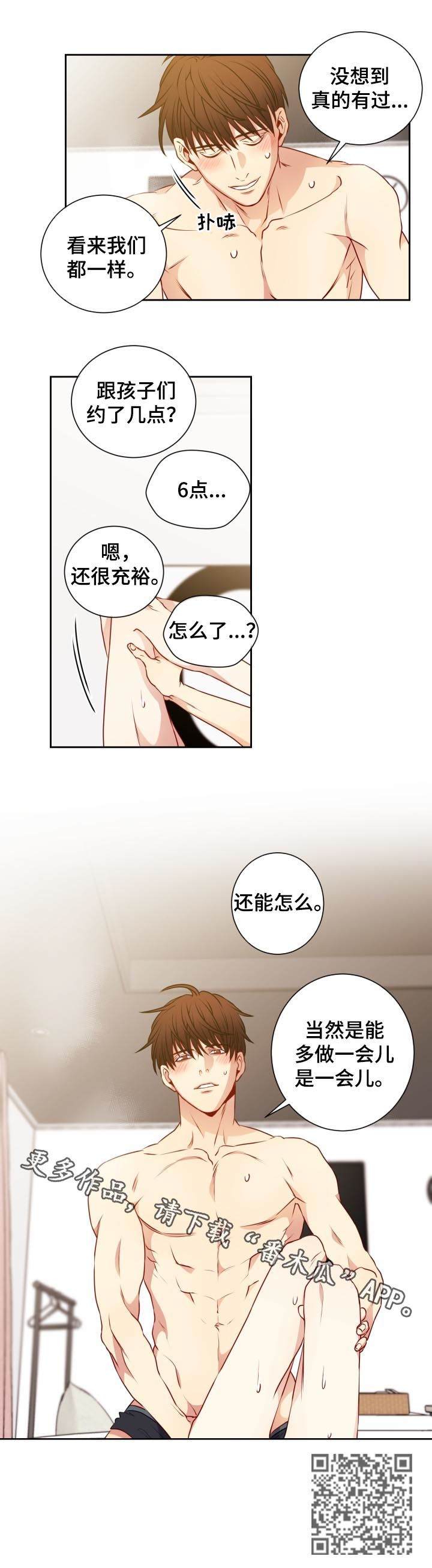 《阳光老师》漫画最新章节第55章和解免费下拉式在线观看章节第【1】张图片