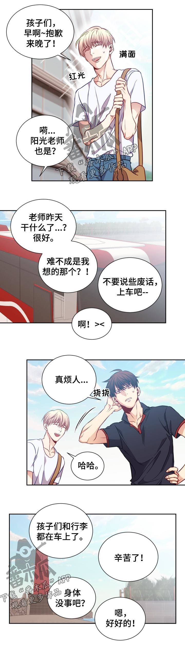 《阳光老师》漫画最新章节第57章回程免费下拉式在线观看章节第【2】张图片