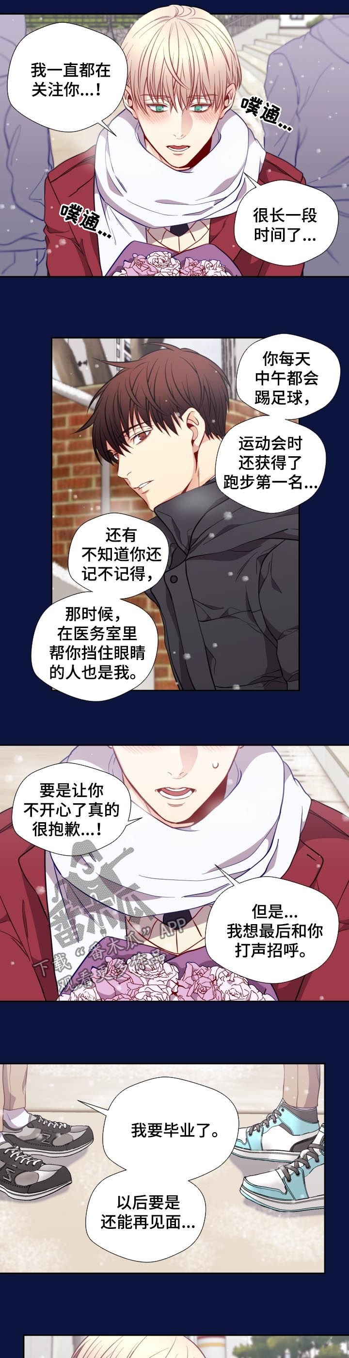 《阳光老师》漫画最新章节第59章彼此的初恋免费下拉式在线观看章节第【3】张图片