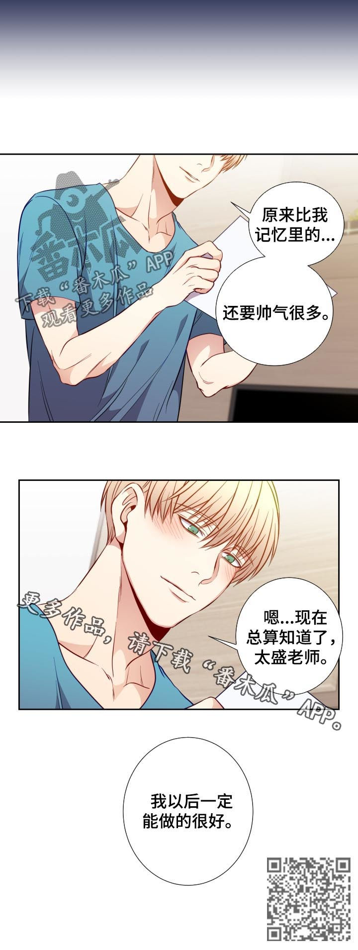 《阳光老师》漫画最新章节第59章彼此的初恋免费下拉式在线观看章节第【1】张图片