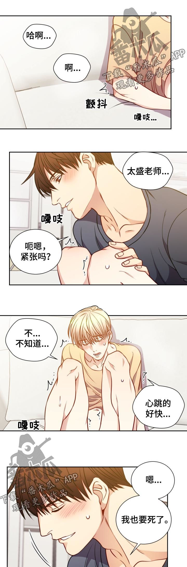 《阳光老师》漫画最新章节第63章恋人免费下拉式在线观看章节第【7】张图片