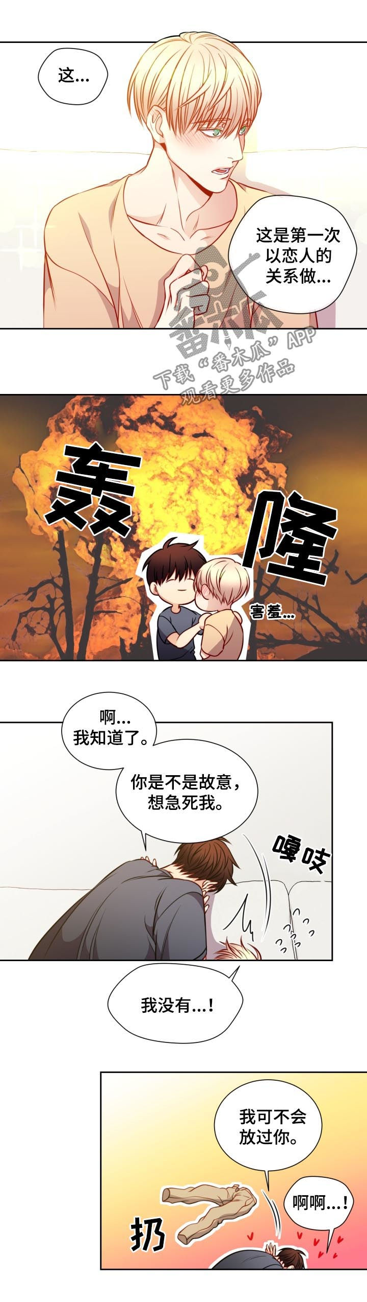 《阳光老师》漫画最新章节第63章恋人免费下拉式在线观看章节第【8】张图片