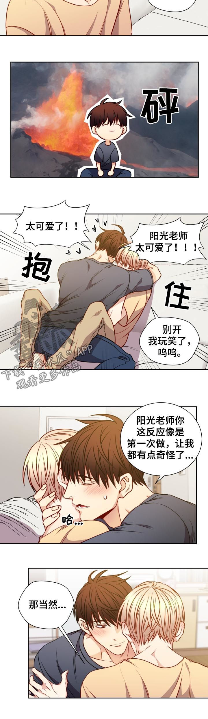 《阳光老师》漫画最新章节第63章恋人免费下拉式在线观看章节第【9】张图片