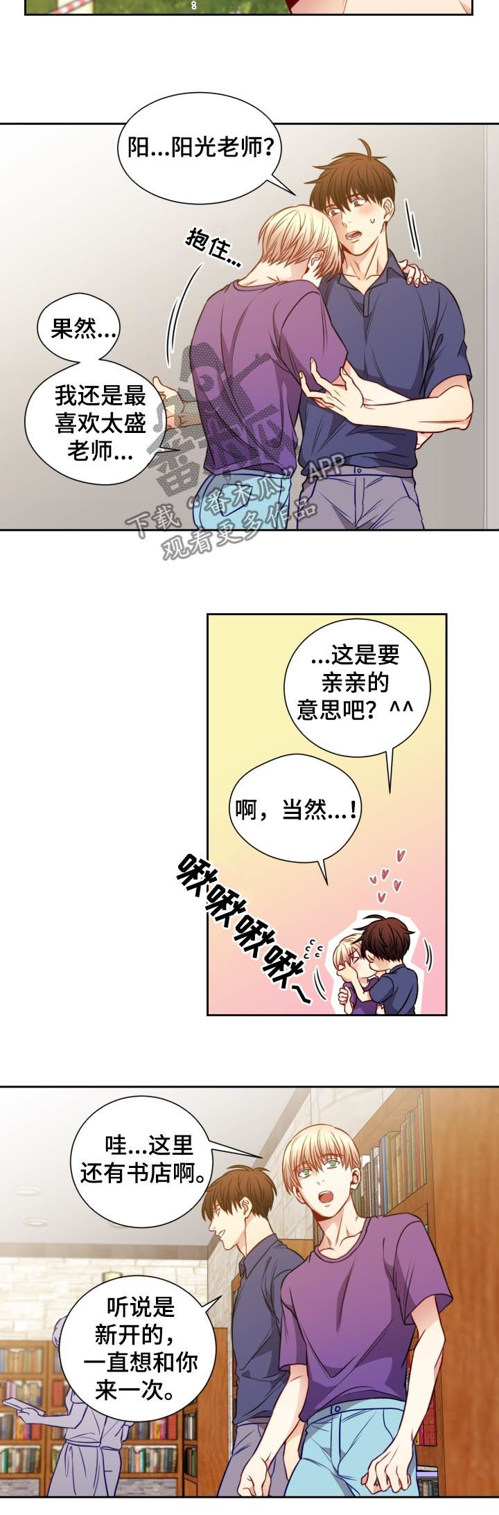 《阳光老师》漫画最新章节第66章书店免费下拉式在线观看章节第【5】张图片