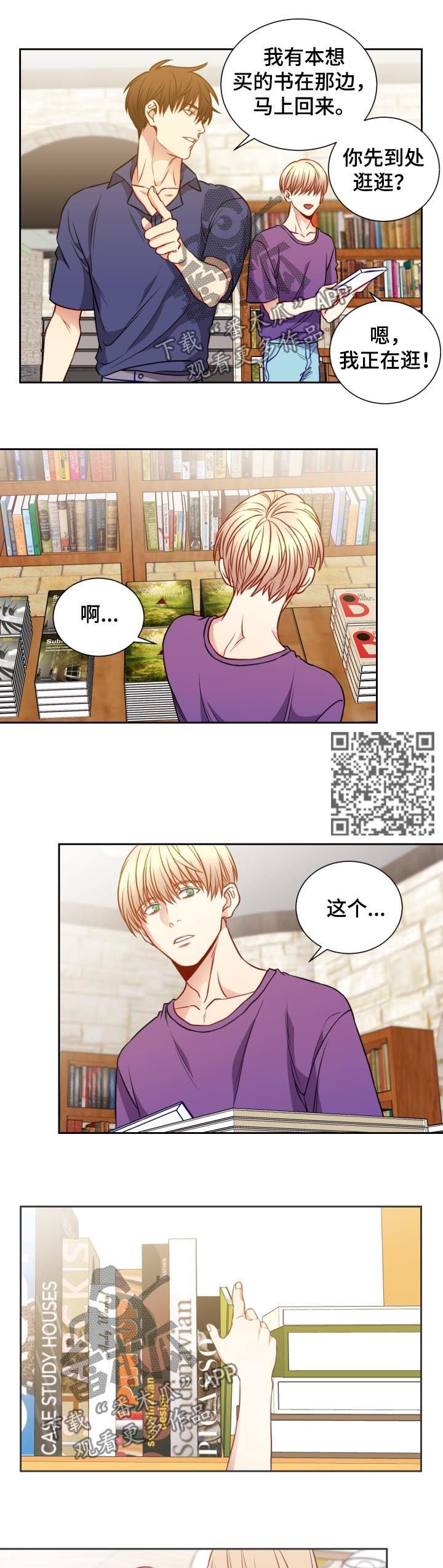 《阳光老师》漫画最新章节第66章书店免费下拉式在线观看章节第【4】张图片