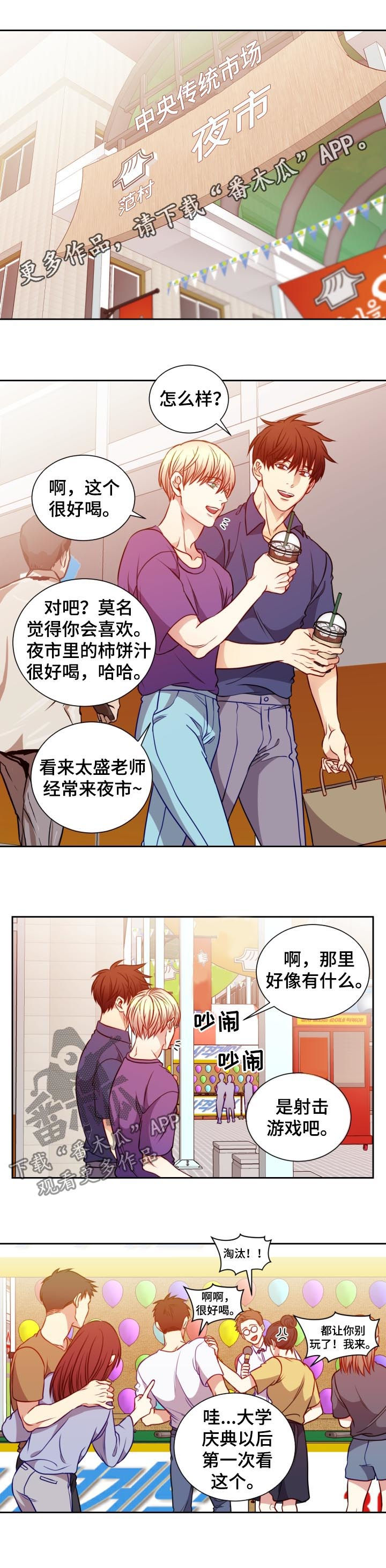 《阳光老师》漫画最新章节第67章特种兵免费下拉式在线观看章节第【8】张图片