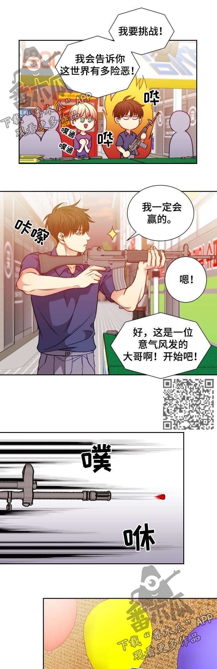 《阳光老师》漫画最新章节第67章特种兵免费下拉式在线观看章节第【5】张图片