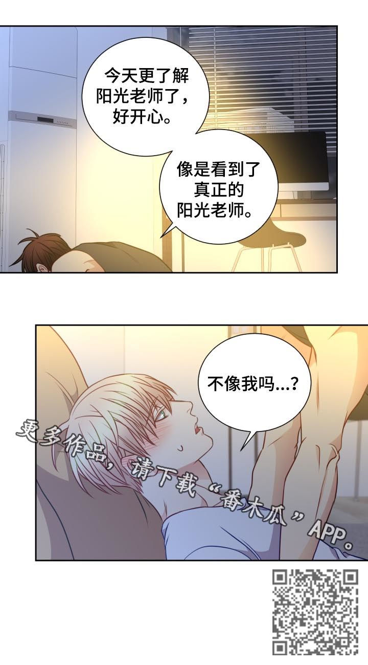 《阳光老师》漫画最新章节第69章不像我吗免费下拉式在线观看章节第【1】张图片