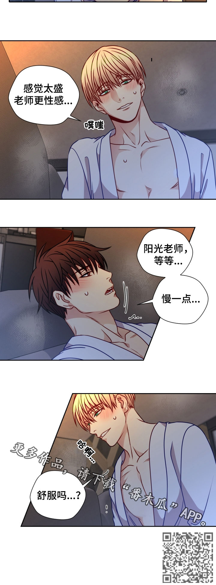 《阳光老师》漫画最新章节第77章情侣戒免费下拉式在线观看章节第【1】张图片