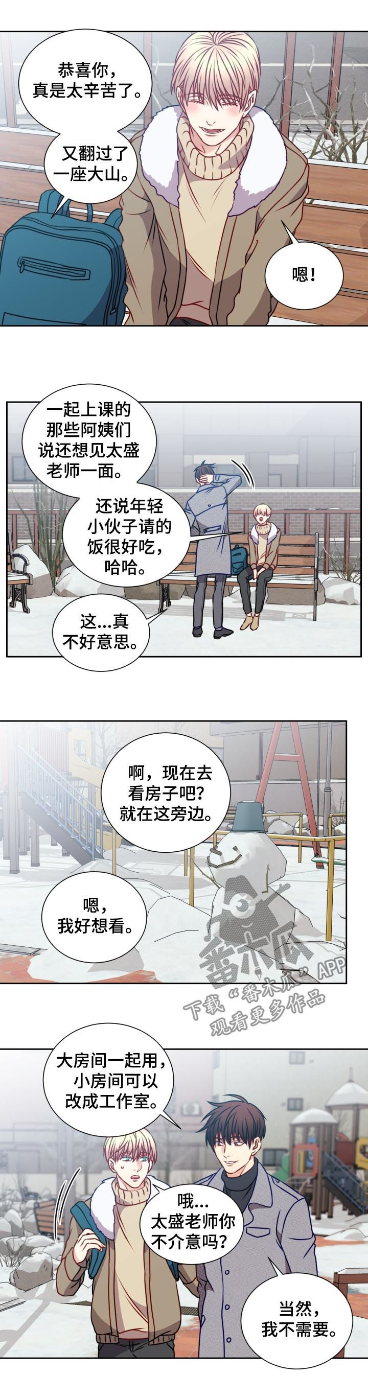 《阳光老师》漫画最新章节第80章毕业致辞免费下拉式在线观看章节第【9】张图片