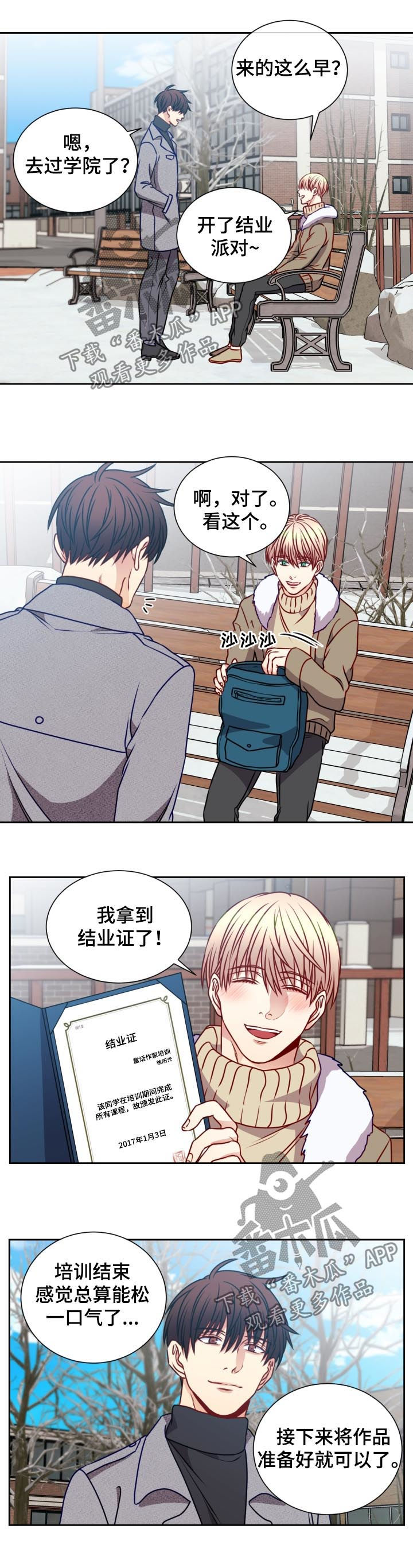 《阳光老师》漫画最新章节第80章毕业致辞免费下拉式在线观看章节第【10】张图片