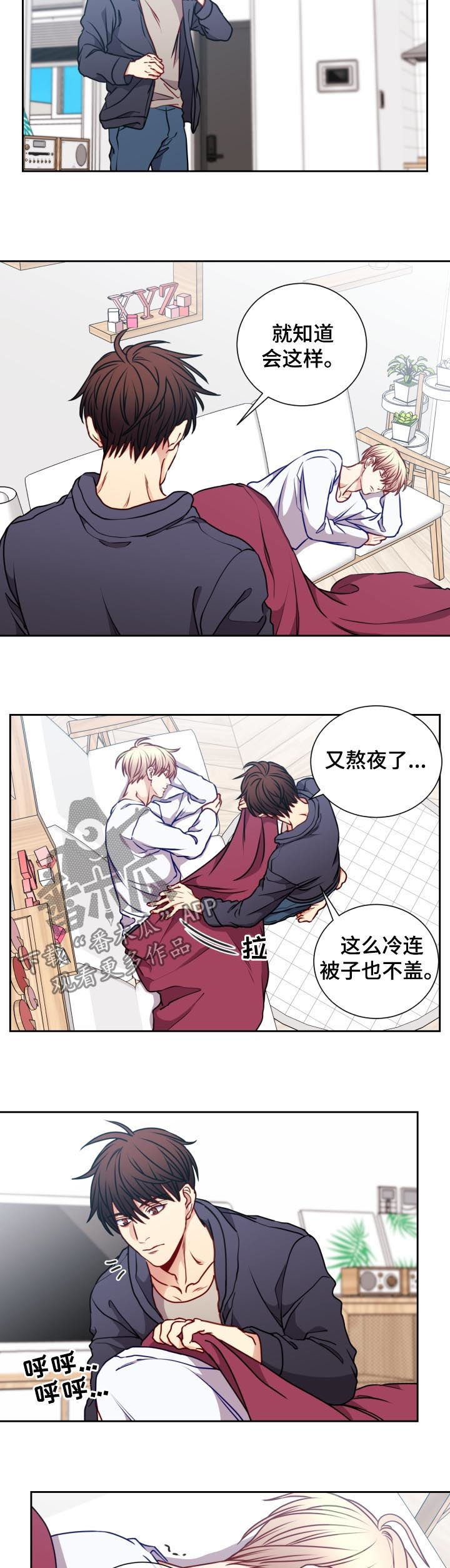 《阳光老师》漫画最新章节第83章发烧免费下拉式在线观看章节第【3】张图片