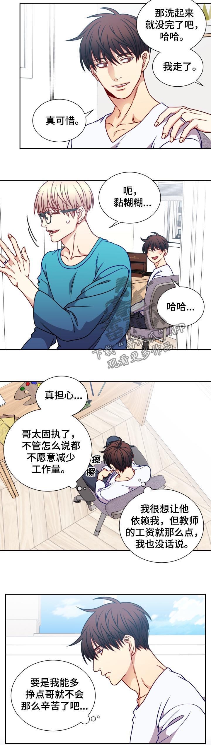 《阳光老师》漫画最新章节第83章发烧免费下拉式在线观看章节第【9】张图片