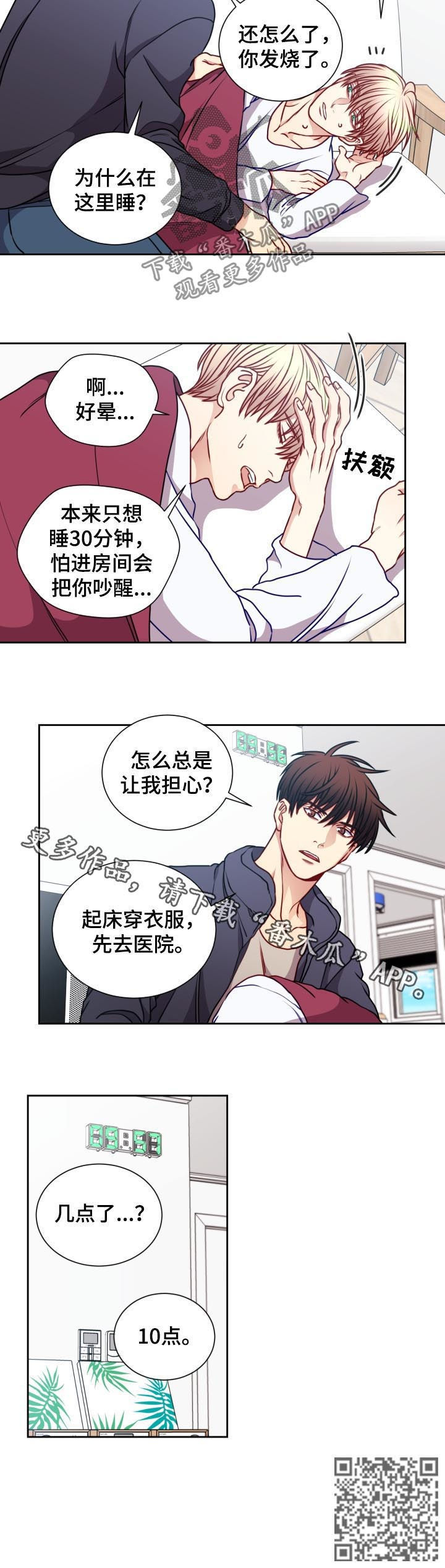 《阳光老师》漫画最新章节第83章发烧免费下拉式在线观看章节第【1】张图片