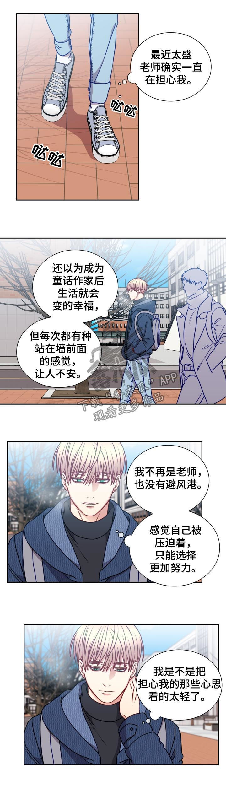 《阳光老师》漫画最新章节第84章晕倒免费下拉式在线观看章节第【3】张图片