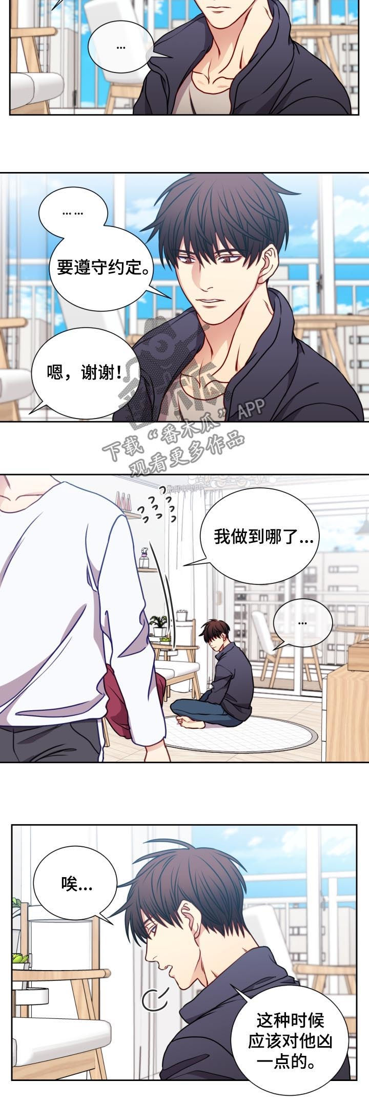 《阳光老师》漫画最新章节第84章晕倒免费下拉式在线观看章节第【9】张图片