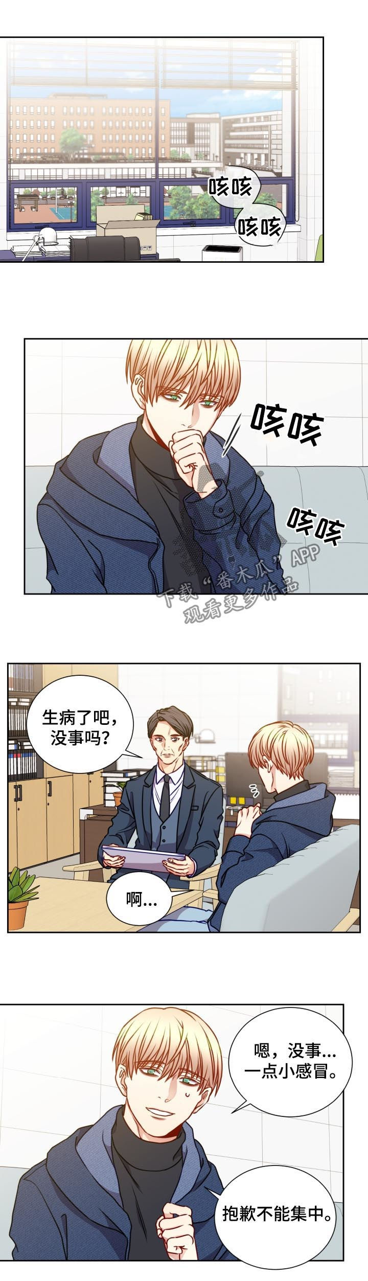 《阳光老师》漫画最新章节第84章晕倒免费下拉式在线观看章节第【8】张图片