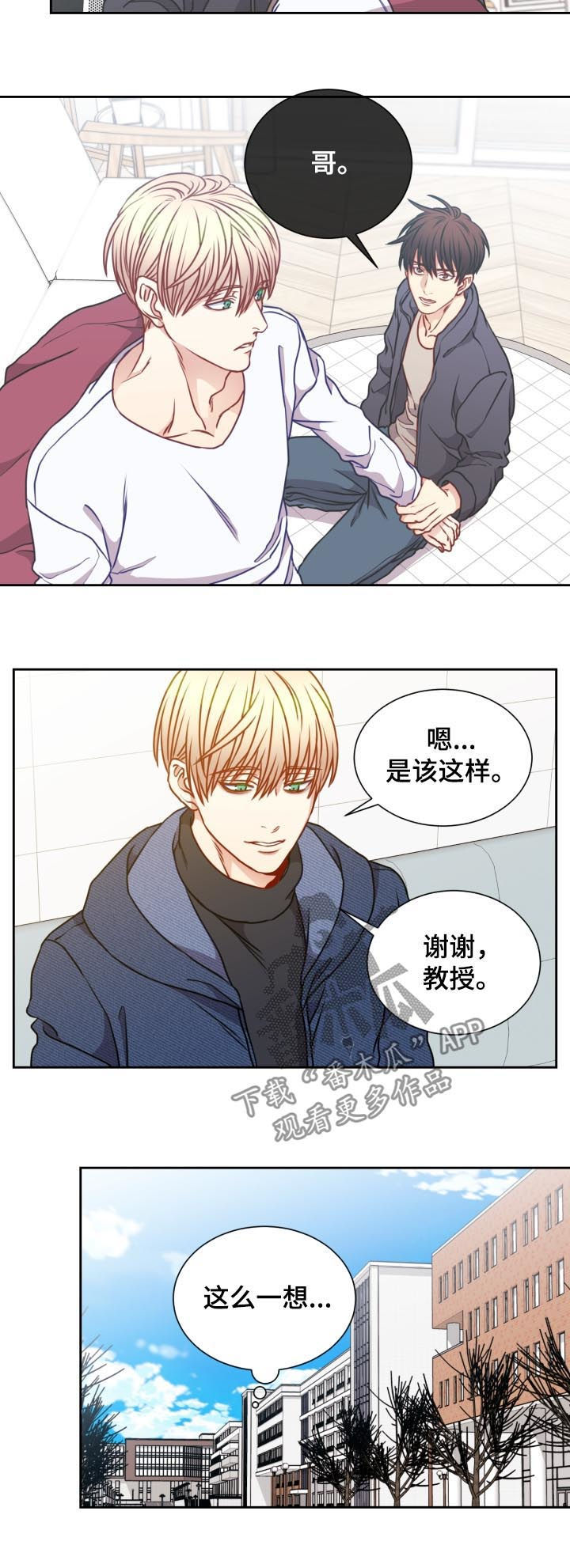 《阳光老师》漫画最新章节第84章晕倒免费下拉式在线观看章节第【4】张图片