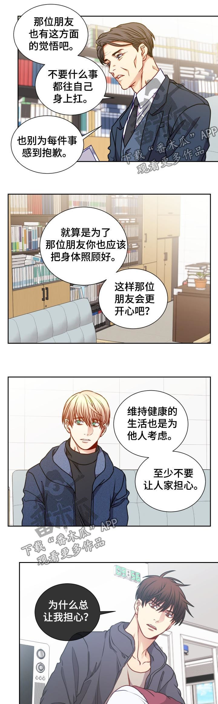 《阳光老师》漫画最新章节第84章晕倒免费下拉式在线观看章节第【5】张图片