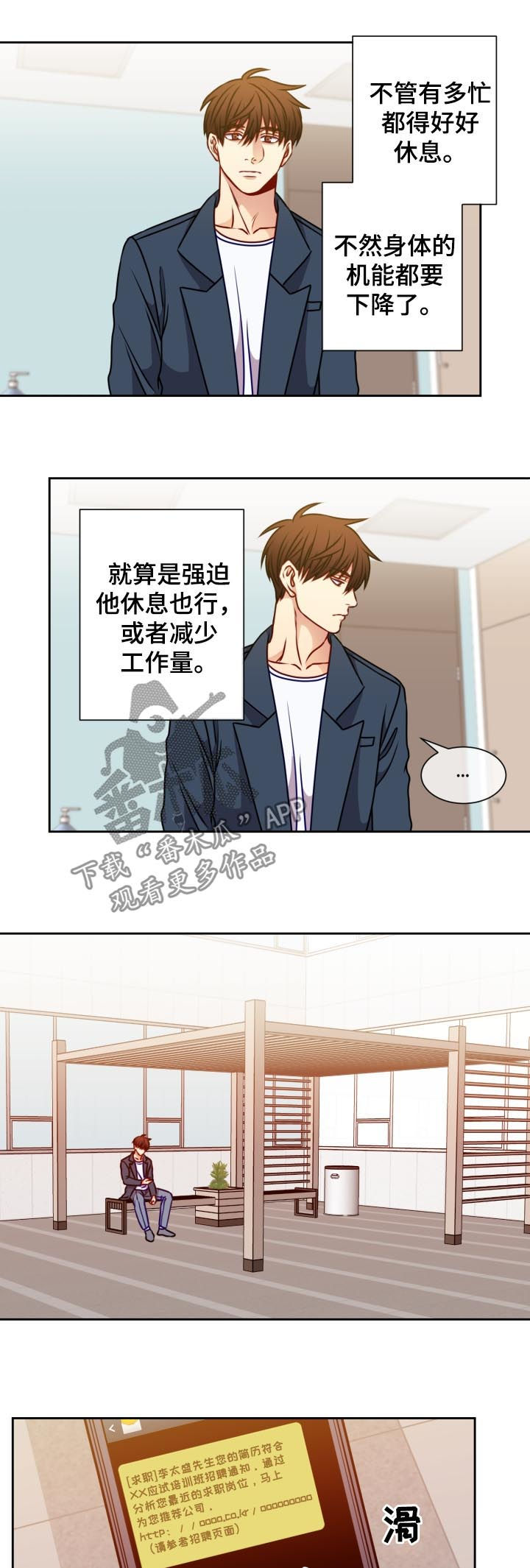 《阳光老师》漫画最新章节第85章拉钩免费下拉式在线观看章节第【7】张图片