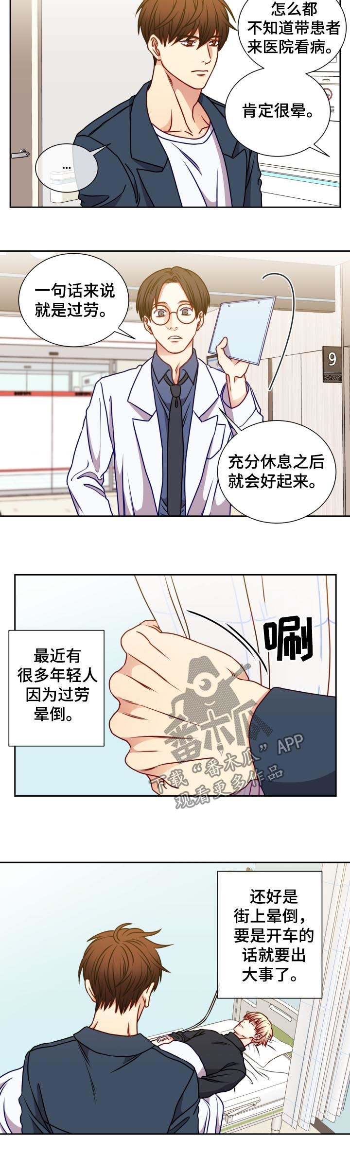 《阳光老师》漫画最新章节第85章拉钩免费下拉式在线观看章节第【8】张图片