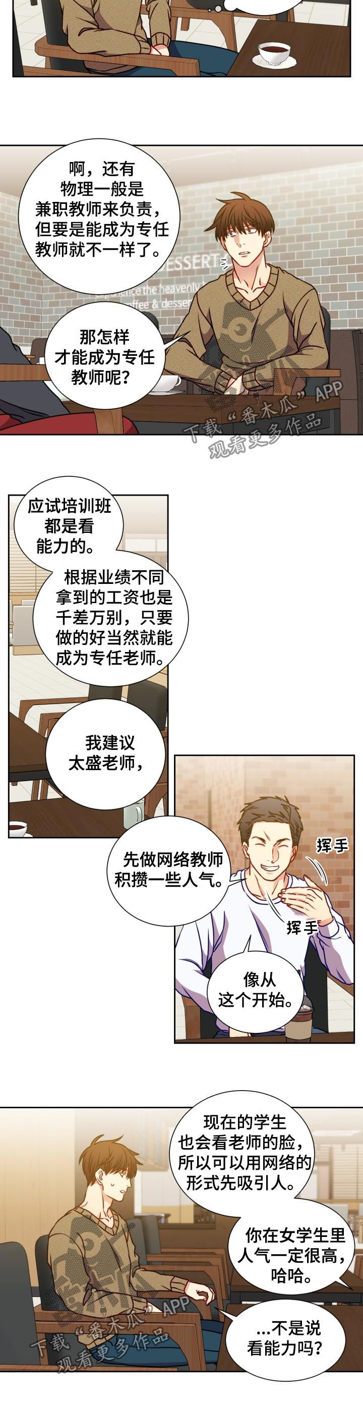 《阳光老师》漫画最新章节第87章偶遇免费下拉式在线观看章节第【7】张图片