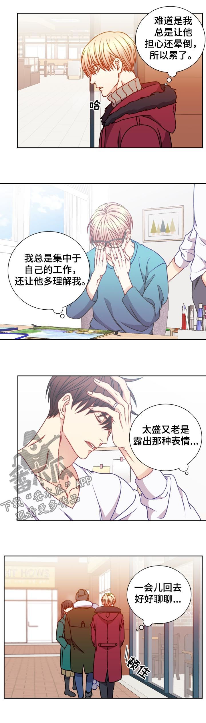 《阳光老师》漫画最新章节第87章偶遇免费下拉式在线观看章节第【2】张图片