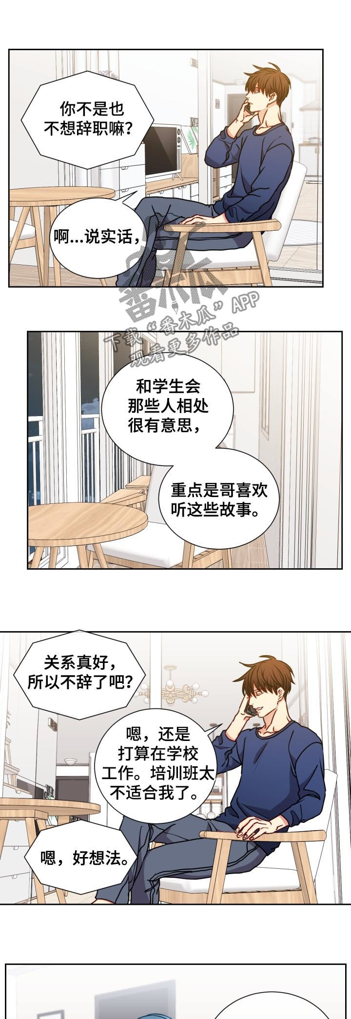 《阳光老师》漫画最新章节第88章我很严肃免费下拉式在线观看章节第【6】张图片