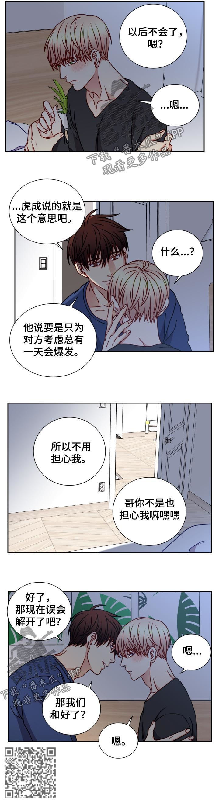 《阳光老师》漫画最新章节第89章坏习惯免费下拉式在线观看章节第【6】张图片