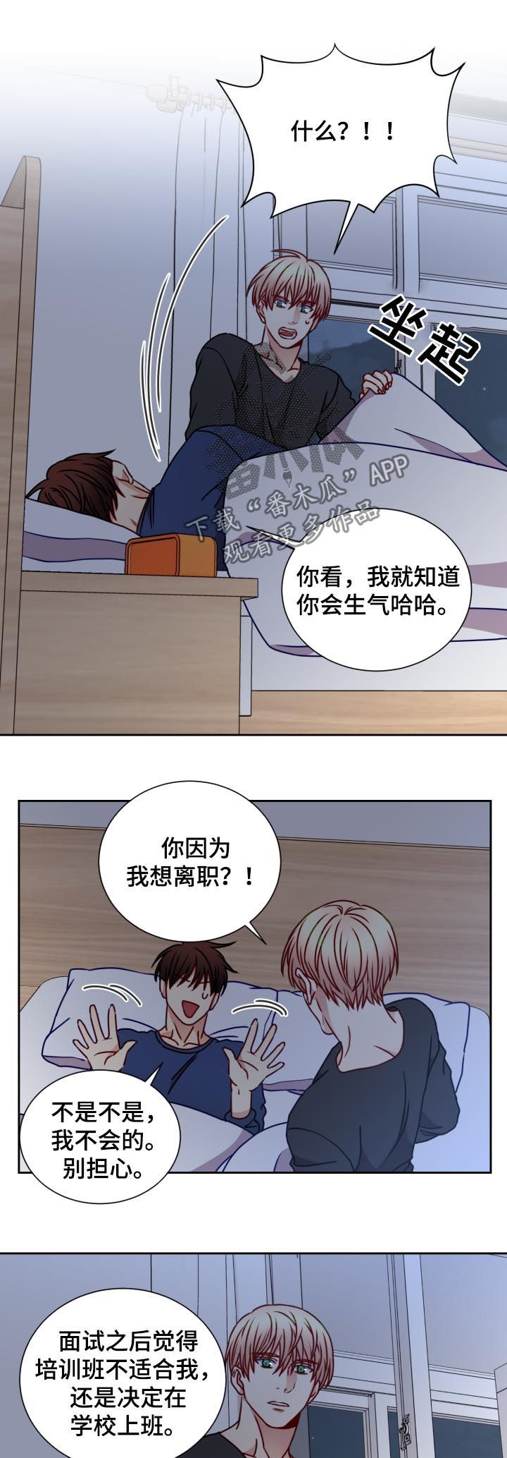 《阳光老师》漫画最新章节第89章坏习惯免费下拉式在线观看章节第【8】张图片