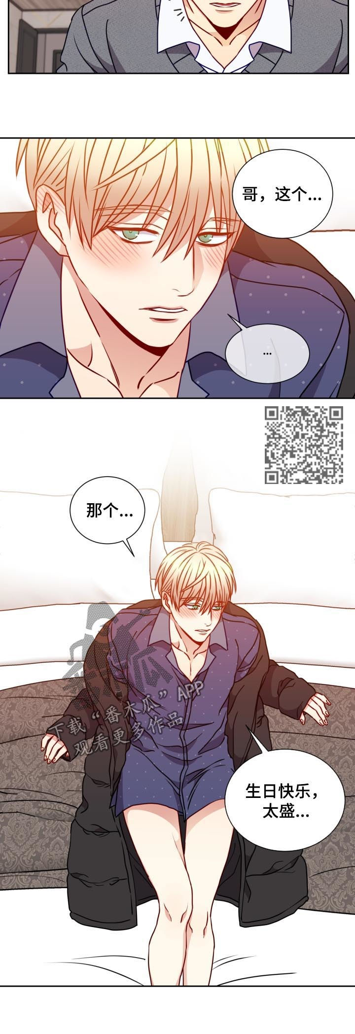 《阳光老师》漫画最新章节第92章正中下怀免费下拉式在线观看章节第【6】张图片